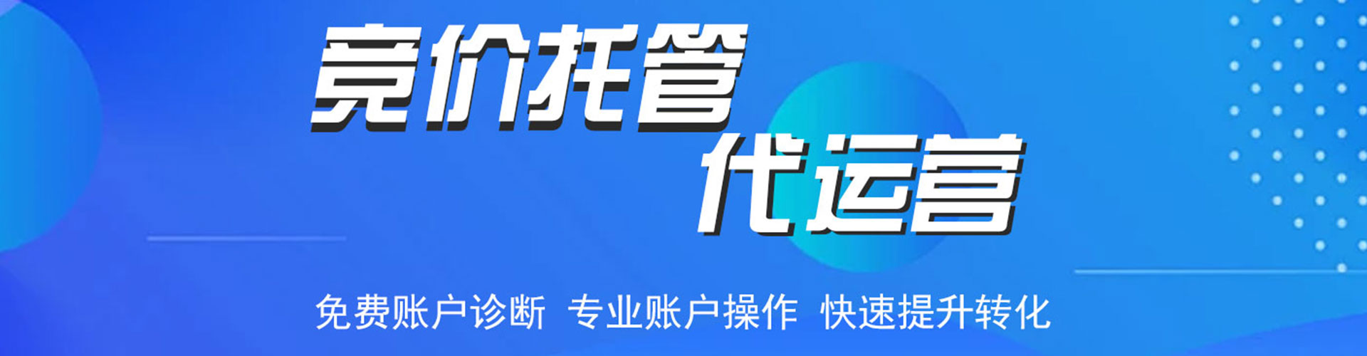 延长竞价推广开户
